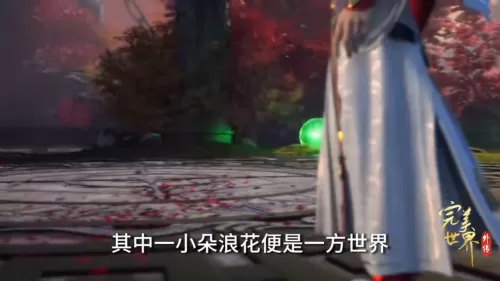 完美世界的界海是什么　完美世界的黑暗源头是什么-第4张