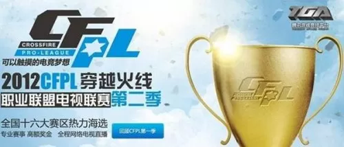 cfpl一共有几个战队　cfpl历届参赛队伍及选手-第2张