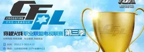 cfpl一共有几个战队　cfpl历届参赛队伍及选手-第3张
