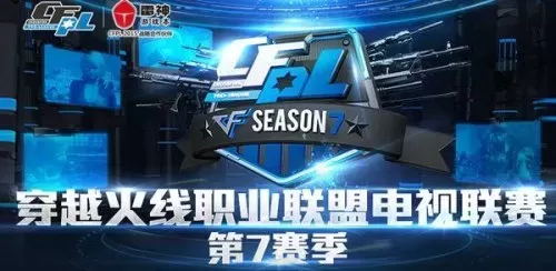 cfpl一共有几个战队　cfpl历届参赛队伍及选手-第7张