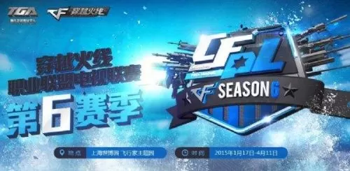 cfpl一共有几个战队　cfpl历届参赛队伍及选手-第6张