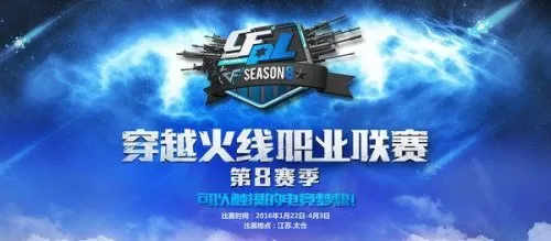 cfpl一共有几个战队　cfpl历届参赛队伍及选手-第8张