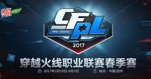 cfpl一共有几个战队　cfpl历届参赛队伍及选手-第10张