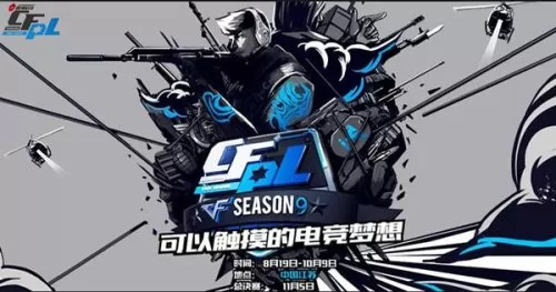 cfpl一共有几个战队　cfpl历届参赛队伍及选手-第9张