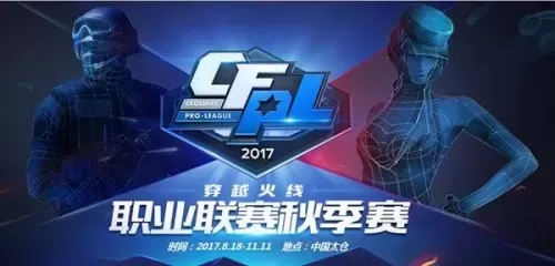 cfpl一共有几个战队　cfpl历届参赛队伍及选手-第11张