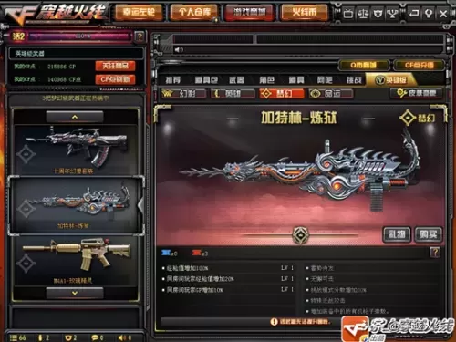 cf加特林　CF中怎么玩好加特林炼狱-第3张