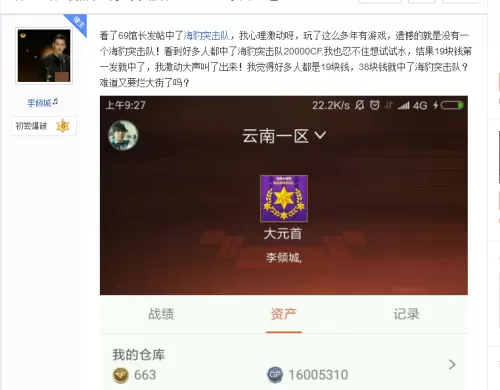 cf海报突击队　cf海豹突击队什么时候上架的-第1张