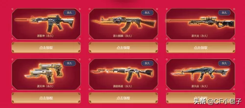 cf穿越火线活动免费得永久枪　穿越火线免费领英雄级武器-第2张