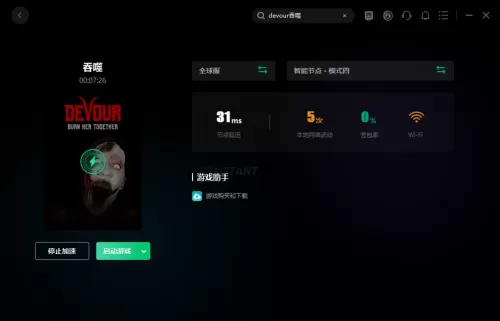 devour游戏怎么玩　devour游戏-第2张