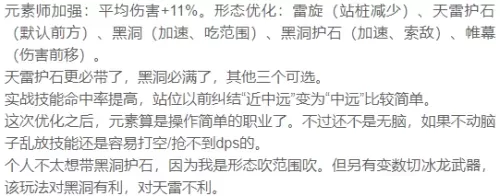 dnf元素师觉醒怎么变大　dnf元素师技能详解-第9张