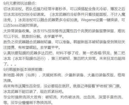 dnf元素师觉醒怎么变大　dnf元素师技能详解-第11张