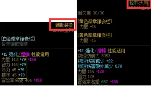 dnf全属性强化　DNF最全属性解析-第4张