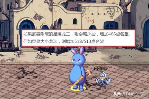 dnf称号附魔宝珠名望　DNF首饰附魔名望-第6张