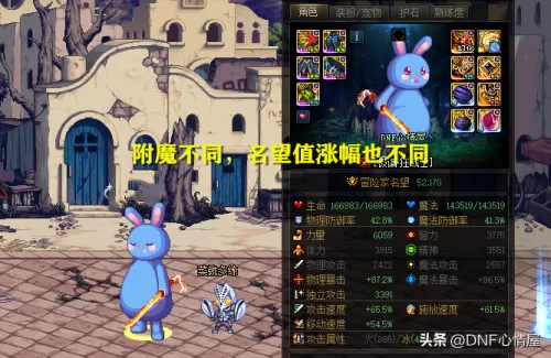 dnf称号附魔宝珠名望　DNF首饰附魔名望-第8张