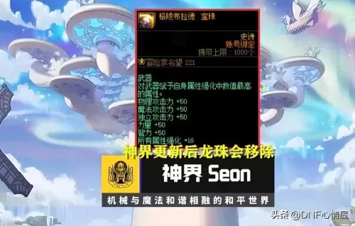 dnf称号附魔宝珠名望　DNF首饰附魔名望-第7张