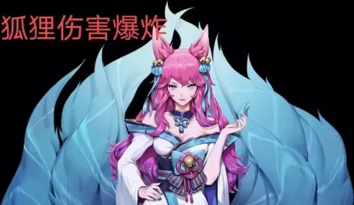 lol狐狸叫啥　LOL适合狐狸的ID-第3张