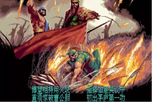 三国战记2和三国战纪　三国战纪-第7张