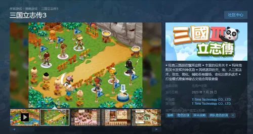 三国立志传3技能介绍　三国立志传3法术表-第1张