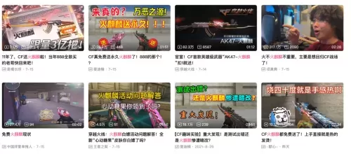 cf火麒麟怎么买便宜　穿越火线火麒麟怎么买-第3张
