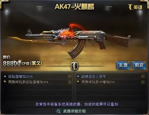 cf火麒麟怎么买便宜　穿越火线火麒麟怎么买-第10张