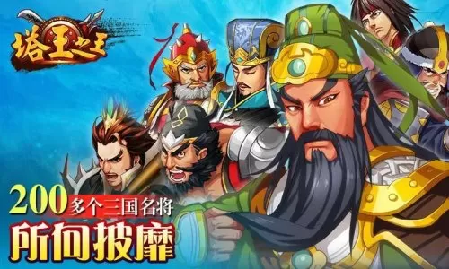 塔王之王孙尚香有用吗　塔王之王招募神将规律-第1张