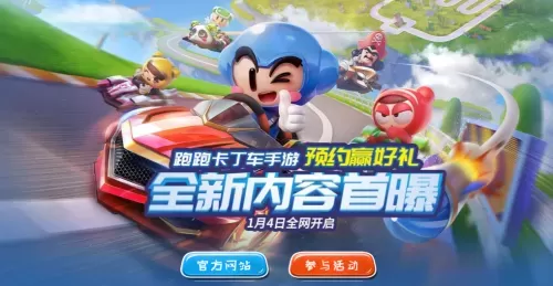 跑跑卡丁车手游多久算回归　跑跑卡丁车手游哪年出的-第2张