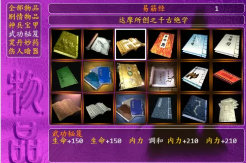 金庸群侠传3贺岁版易筋经怎么偷　金庸群侠传-第1张