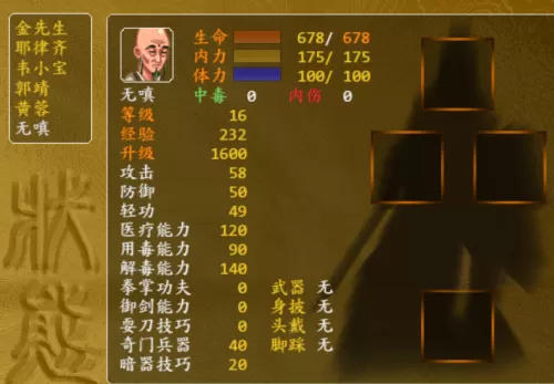 金庸群侠传3贺岁版易筋经怎么偷　金庸群侠传-第5张