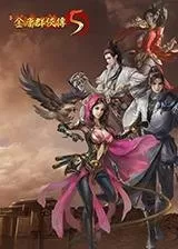 金庸群侠传5帝王学怎么升级　金庸群侠传5神雕攻略-第1张