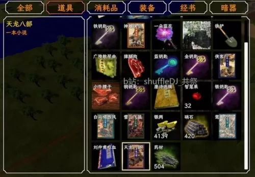 金庸群侠传a金蛇秘籍在哪　金庸群侠传解散队友-第2张