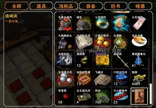 金庸群侠传a金蛇秘籍在哪　金庸群侠传解散队友-第15张