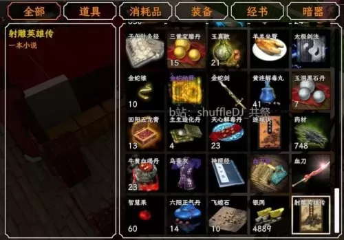 金庸群侠传a金蛇秘籍在哪　金庸群侠传解散队友-第17张