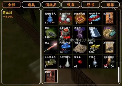 金庸群侠传a金蛇秘籍在哪　金庸群侠传解散队友-第19张