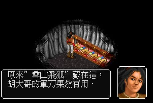 金庸群侠传胡斐练什么　胡斐的轻功在哪学的-第10张