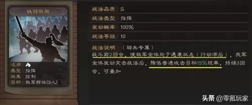 铁骑驱驰和黄月英冲突吗　三国志战略版峰失阵和黄月英冲突嘛-第7张