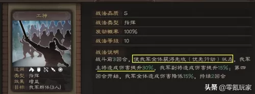 铁骑驱驰和黄月英冲突吗　三国志战略版峰失阵和黄月英冲突嘛-第6张