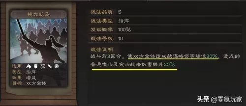 铁骑驱驰和黄月英冲突吗　三国志战略版峰失阵和黄月英冲突嘛-第9张