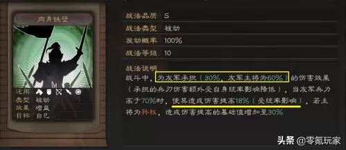 铁骑驱驰和黄月英冲突吗　三国志战略版峰失阵和黄月英冲突嘛-第10张