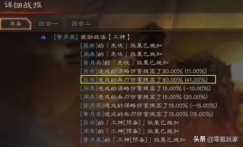 铁骑驱驰和黄月英冲突吗　三国志战略版峰失阵和黄月英冲突嘛-第11张
