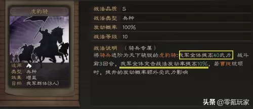 铁骑驱驰和黄月英冲突吗　三国志战略版峰失阵和黄月英冲突嘛-第13张
