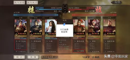 铁骑驱驰和黄月英冲突吗　三国志战略版峰失阵和黄月英冲突嘛-第17张