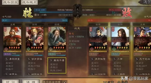 铁骑驱驰和黄月英冲突吗　三国志战略版峰失阵和黄月英冲突嘛-第21张