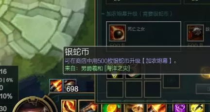 lol船长银蛇币怎么买装备　lol金蛇币有什么用-第2张