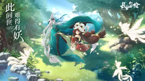 长安幻世绘换皮了吗　妖灵盛会什么时候开启-第1张
