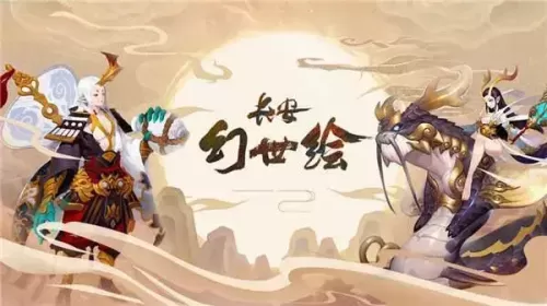 长安换世绘帮会有哪几个　长安幻世绘下载-第1张