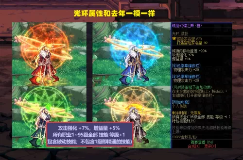 dnf国庆套一套有几个技能宝珠　DNF技能宝珠-第3张