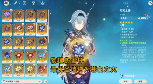 原神物理加成给谁　优菈雷泽的物理属性-第4张