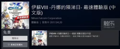 永远的伊苏8在哪里玩　伊苏8中文-第1张