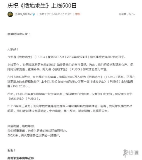 绝地求生出来多久了　吃鸡上线几年了-第2张