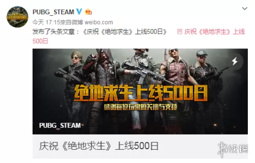 绝地求生出来多久了　吃鸡上线几年了-第1张
